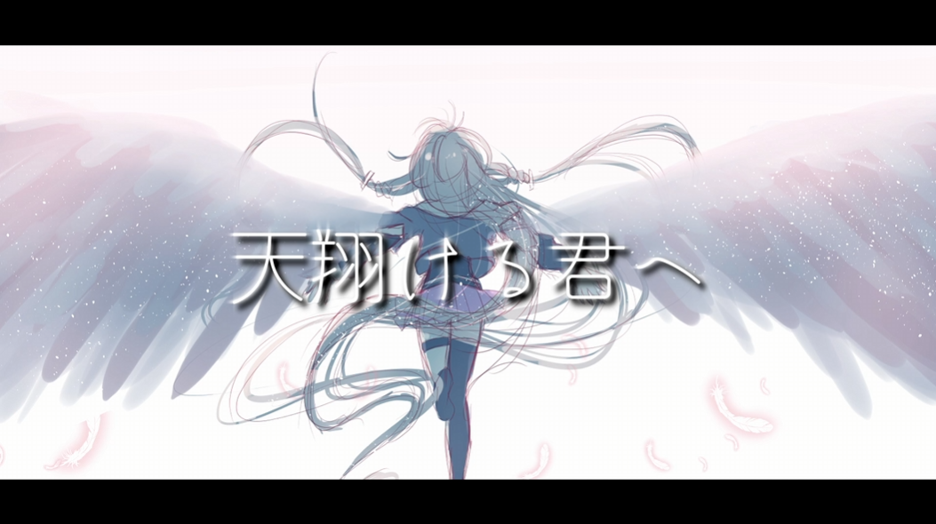 Séar – 天翔ける君へ feat. IA